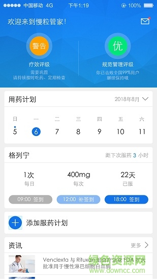 慢粒管家app下載
