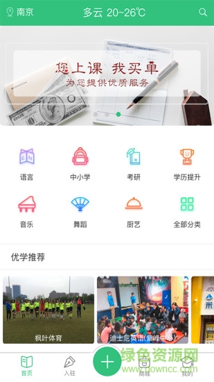 優(yōu)學(xué)點評app v1.0.0 安卓版 3