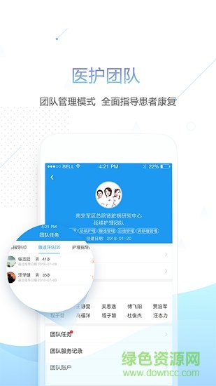 腎泰網(wǎng)醫(yī)護(hù)端客戶端 v1.1.251 安卓版 3