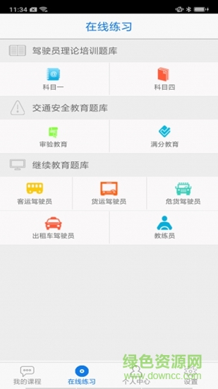 喜點點網絡學習平臺app