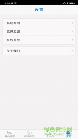 喜點點網絡學習平臺 v1.3.1 安卓版 2
