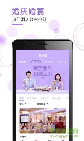 愛分擔(dān) v1.1.0.4 安卓官方版 2