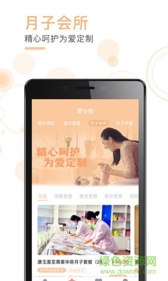 愛分擔(dān) v1.1.0.4 安卓官方版 3