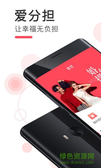 愛分擔(dān)app下載