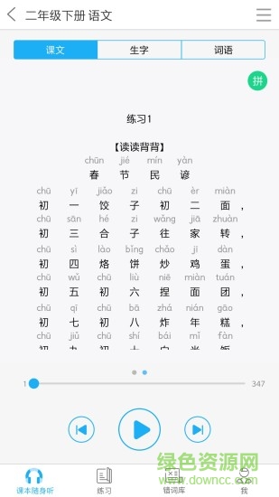 語音學(xué)習(xí)系統(tǒng)ios v9.0.3 iphone版 0