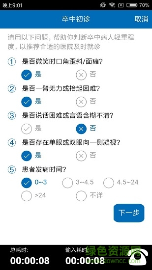 智協(xié)速救手機(jī)版 v2.0.24 安卓版 1