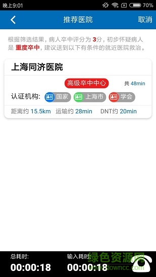 智協(xié)速救手機(jī)版 v2.0.24 安卓版 2