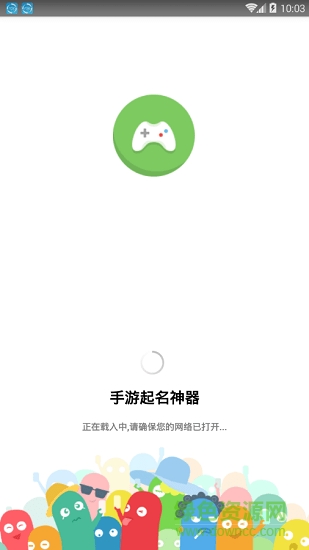 手游起名神器(王者榮耀起名軟件) v1.0 安卓版 0