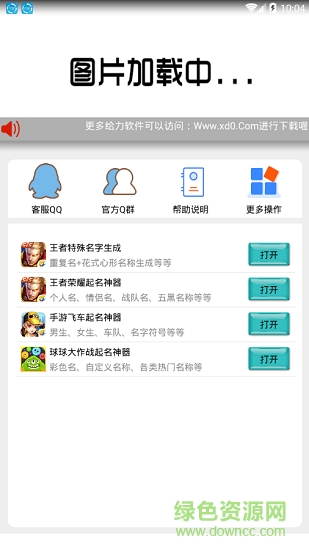 手游起名神器(王者榮耀起名軟件) v1.0 安卓版 2