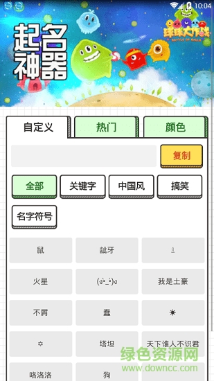 手游起名神器 手游起名神器app