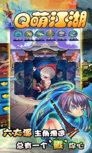q萌江湖飛升版 v1.0.0 安卓變態(tài)版 2