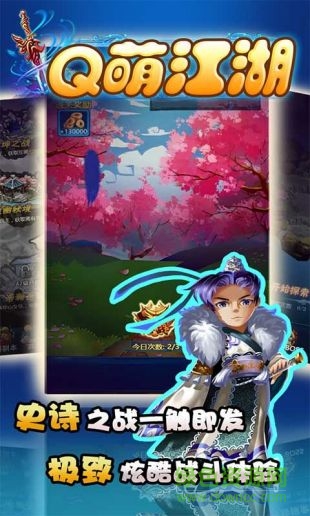 q萌江湖飛升版 v1.0.0 安卓變態(tài)版 0