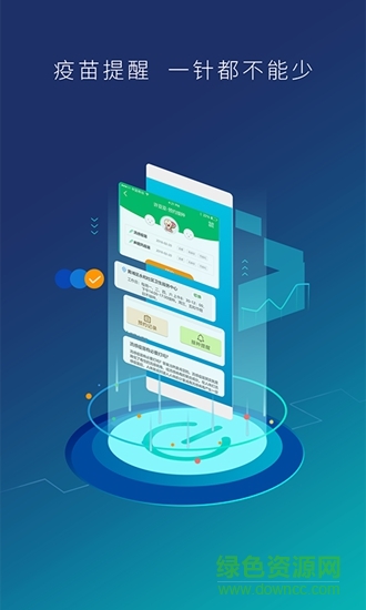 廣州預(yù)防接種預(yù)約app v3.1.1 安卓版 1