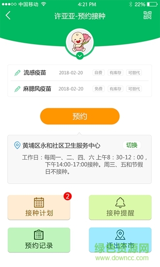 廣州預(yù)防接種預(yù)約app 廣州預(yù)防接種服務(wù)app下載