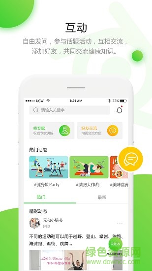 元和大健康 v2.0.0 安卓版 0