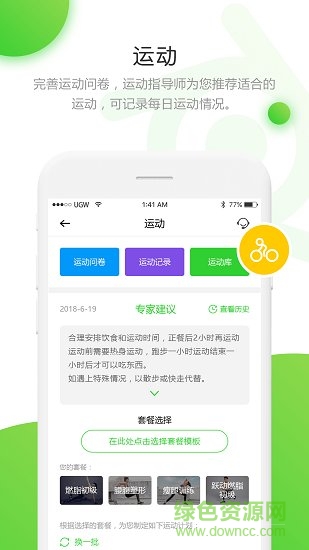 元和大健康 v2.0.0 安卓版 3