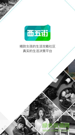 西五街ios版 v3.41.4 最新版 0