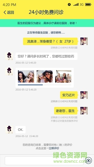 甘草園醫(yī)生版客戶端 v2.0.1 安卓版 3