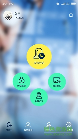 甘草園醫(yī)生版客戶端 v2.0.1 安卓版 2