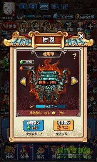 暴戳主公h5游戲 v1.0 安卓版 0