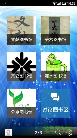 古今藝術圖書館 v4.65.151020 安卓版 1