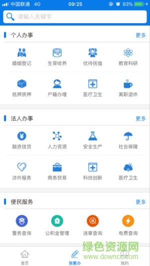 漯河智慧政務(wù) v1.0.3 安卓版 0