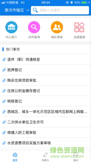 漯河智慧政務(wù)安卓版下載