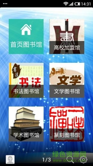 古今藝術圖書館手機版