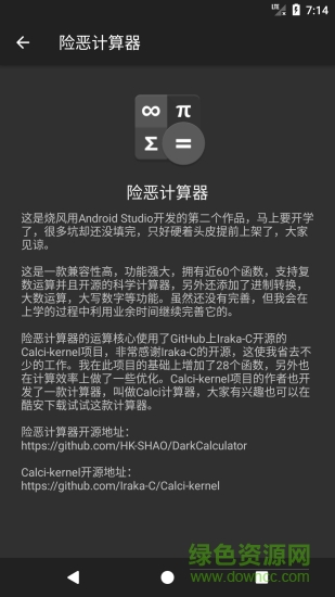 黑暗計(jì)算器 v10 安卓版 2