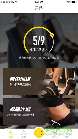 樂(lè)跑app下載