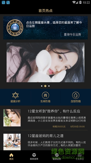 利來星盤 v1.0 安卓版 1