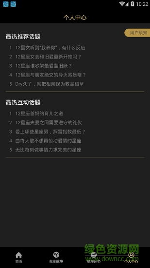 利來星盤 v1.0 安卓版 3