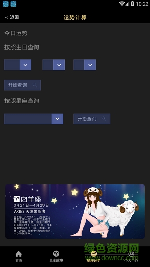 利來星盤 利來星盤app