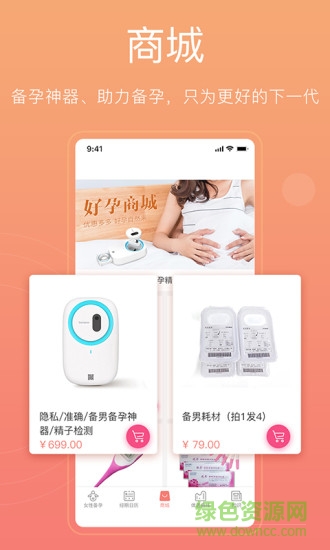 備孕懷孕管家 v1.0 安卓版 0