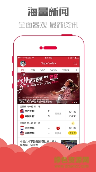 supervolley v2.5.7 安卓版2