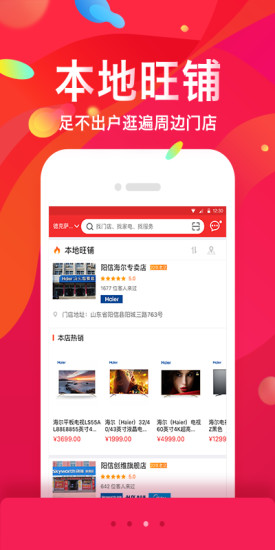 京睿旺鋪軟件 京睿旺鋪手機版