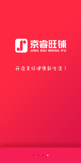 京睿旺鋪 v1.7.0 安卓版 3