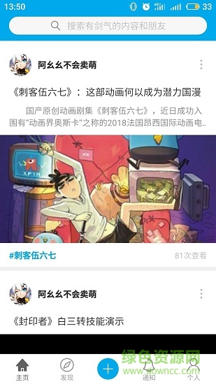 有劍氣免費租號 v4.0.1安卓版 3