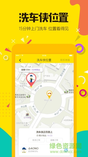 洗上門洗車 v1.0.7 安卓版 0