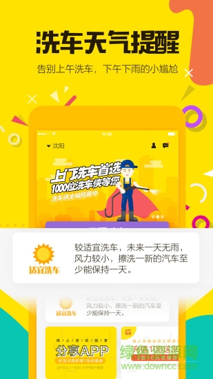 洗上門洗車 洗上門app