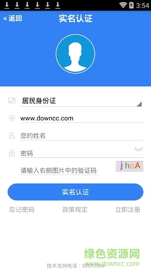 北京市網(wǎng)上稅務(wù)局自然人版 v1.0.13 安卓版 2
