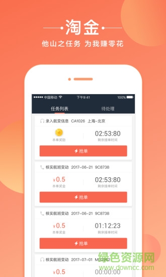 去哪兒網(wǎng)駱駝淘金app v2.7 安卓版 0
