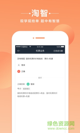 去哪兒網(wǎng)駱駝淘金app v2.7 安卓版 2