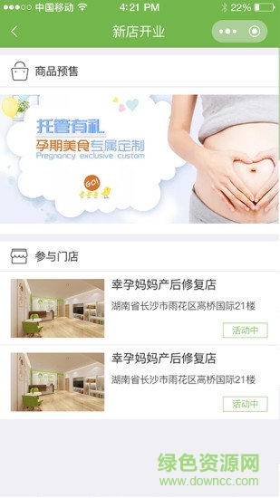 幸孕媽媽(產(chǎn)后修復(fù)) v1.3.0 安卓版 0