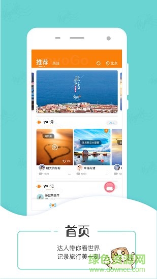 yoyogo旅行日記 v1.0.1 安卓版 0