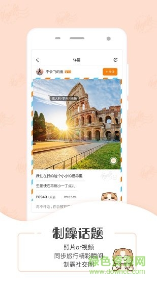 yoyogo旅行日記 v1.0.1 安卓版 2