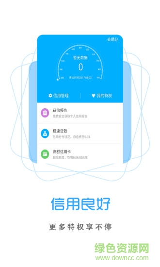 征信報告查詢軟件 v2.7.0 安卓版 3