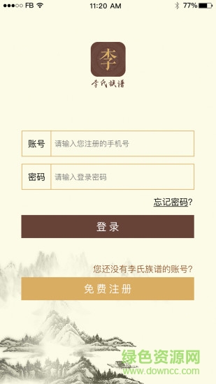 李氏族譜 v1.1.0 安卓版 2