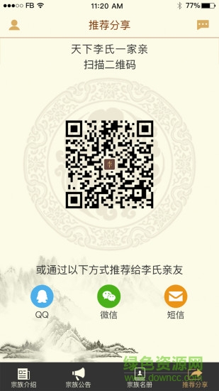 李氏族譜 v1.1.0 安卓版 3