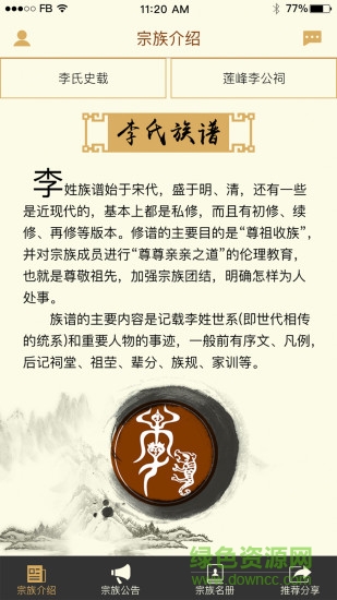 李氏族譜 v1.1.0 安卓版 0